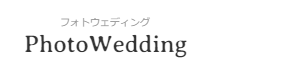 名古屋のカメラマンのHP